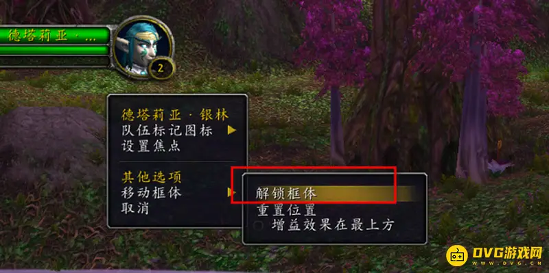 《魔兽世界》头像位置调整