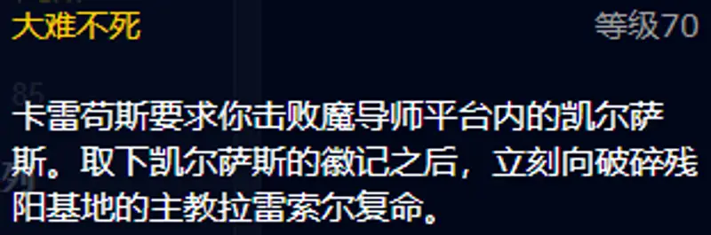 《魔兽世界》英雄魔导师平台进入指南