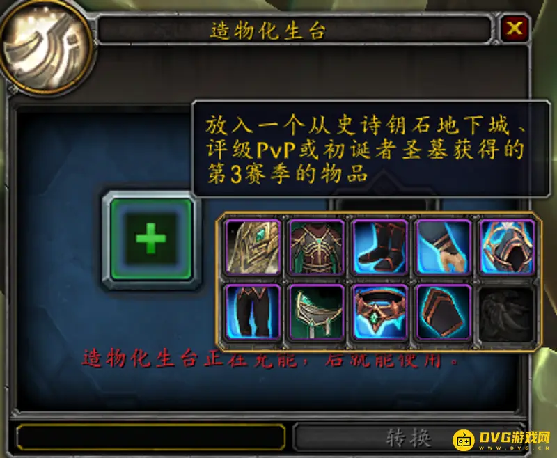 《魔兽世界》造物化生台激活方法