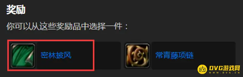 《魔兽世界》密林披风任务攻略
