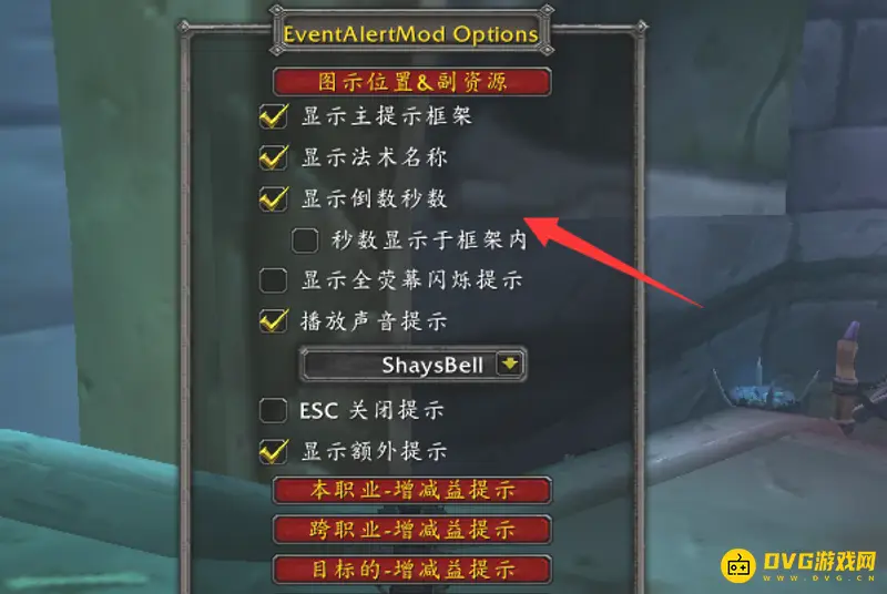 《魔兽世界》怀旧服大脚技能冷却显示设置
