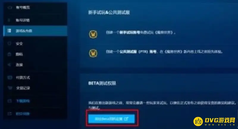 《魔兽世界》测试服账号获取指南