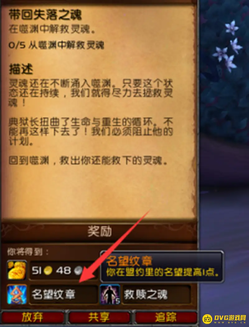《魔兽世界》9.1名望追赶机制详解
