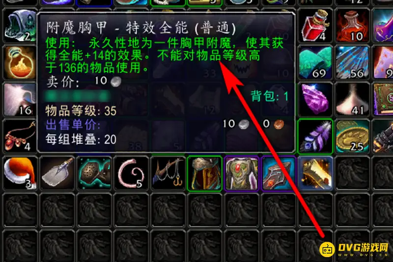 《魔兽世界》附魔羊皮纸使用方法