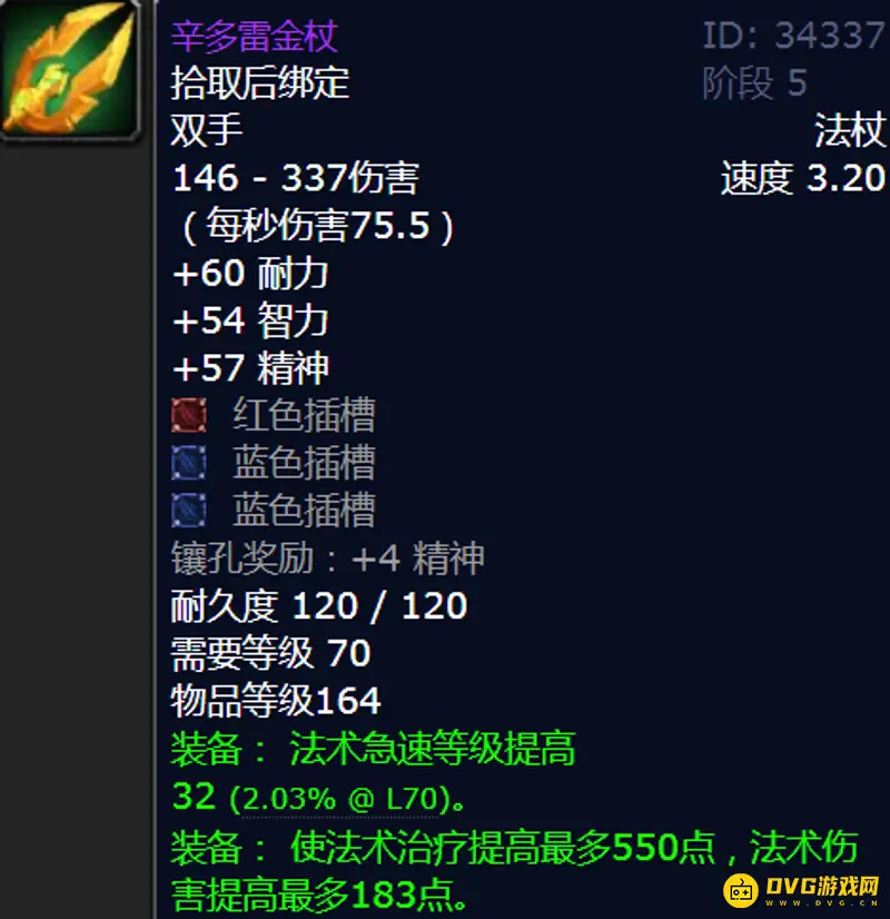 魔兽世界金杖为何是术士毕业武器
