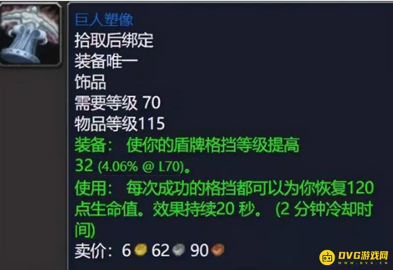 《魔兽世界》防骑刷斯坦索姆装备推荐