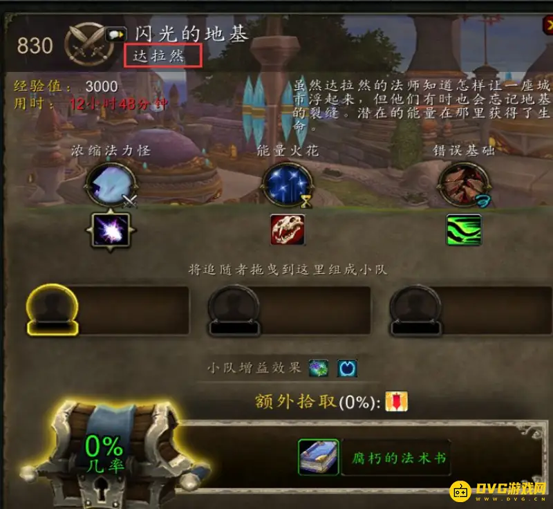 《魔兽世界》捍卫我们的事业任务攻略