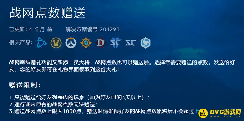 《魔兽世界》战网点赠送方法详解
