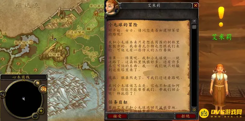 《魔兽世界》小毛球的冒险任务攻略