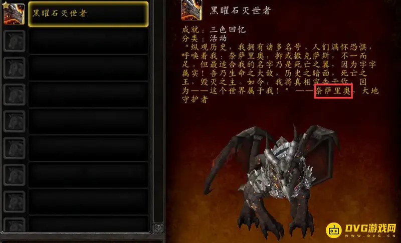 《魔兽世界》死亡之翼名字揭秘