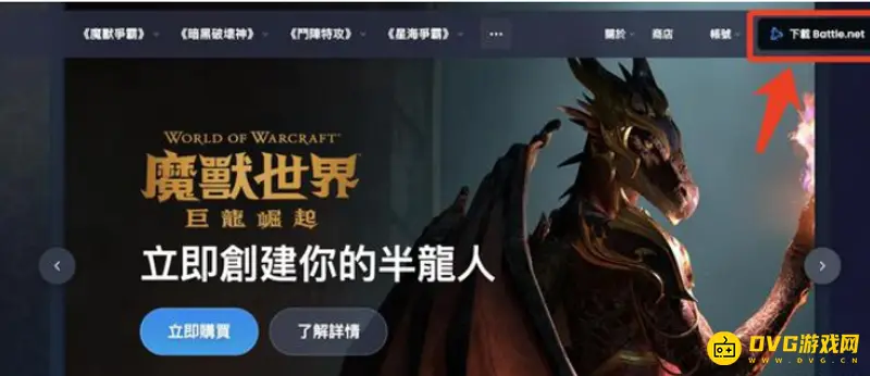 《魔兽世界》台服登录方法