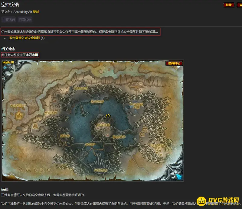 《魔兽世界》空中突袭炮台位置详解