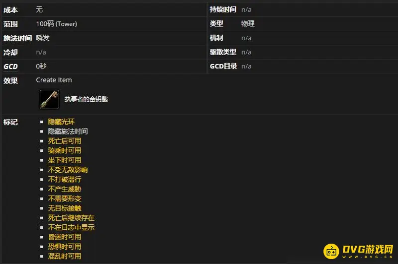 《魔兽世界》执事者的金钥匙获取方法