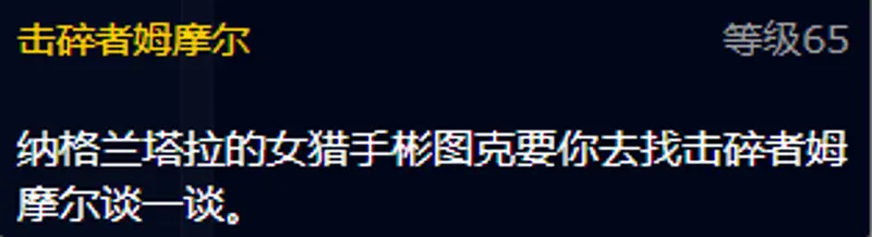 《魔兽世界》TBC纳格兰剑圣任务流程详解
