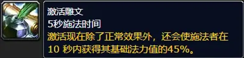《魔兽世界》奶德雕文推荐