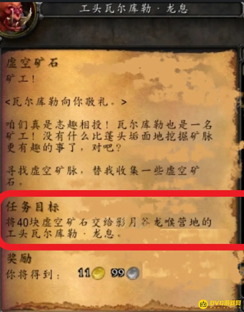 《魔兽世界》虚空矿石用途详解