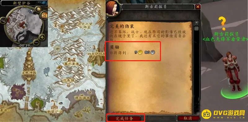 《魔兽世界》完美的伪装任务攻略
