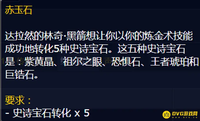 《魔兽世界》wlk紫色宝石转化学习地点