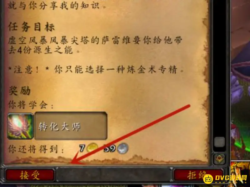 魔兽世界TBC药水大师转化大师流程详解