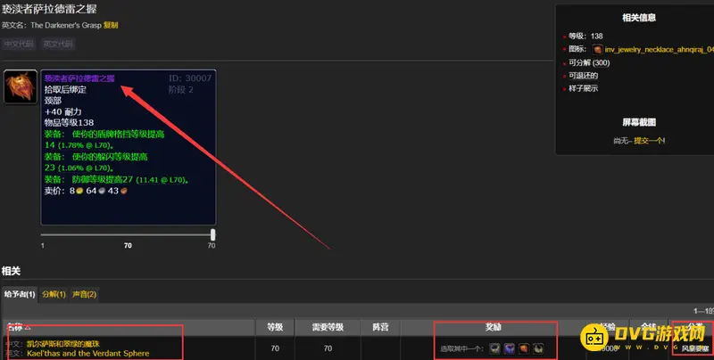 魔兽世界亵渎者萨拉德雷之握获取方法
