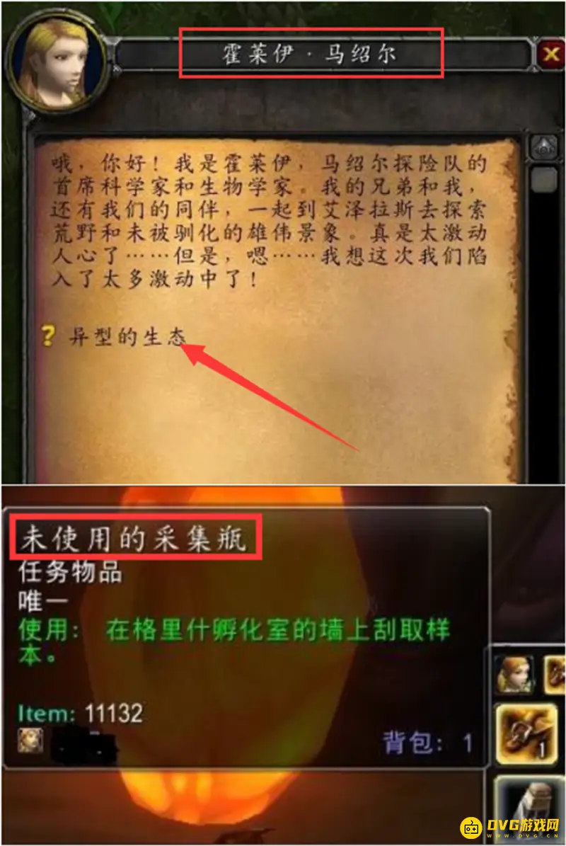 《魔兽世界》异型的生态任务攻略