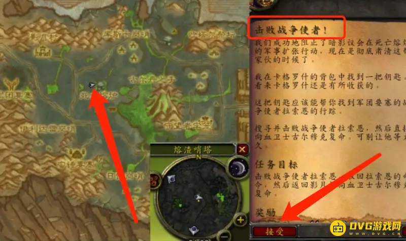《魔兽世界》TBC任务