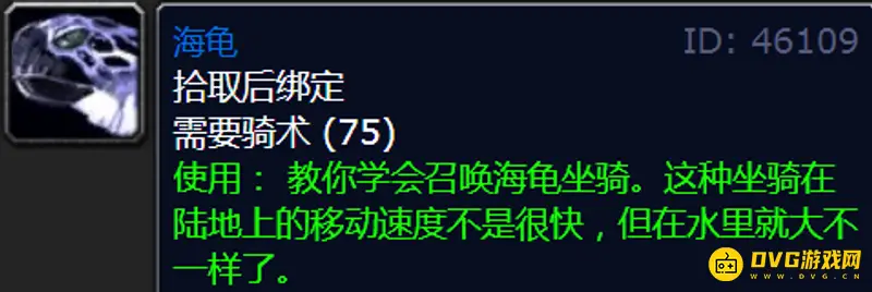 《魔兽世界》WLK海龟坐骑获取