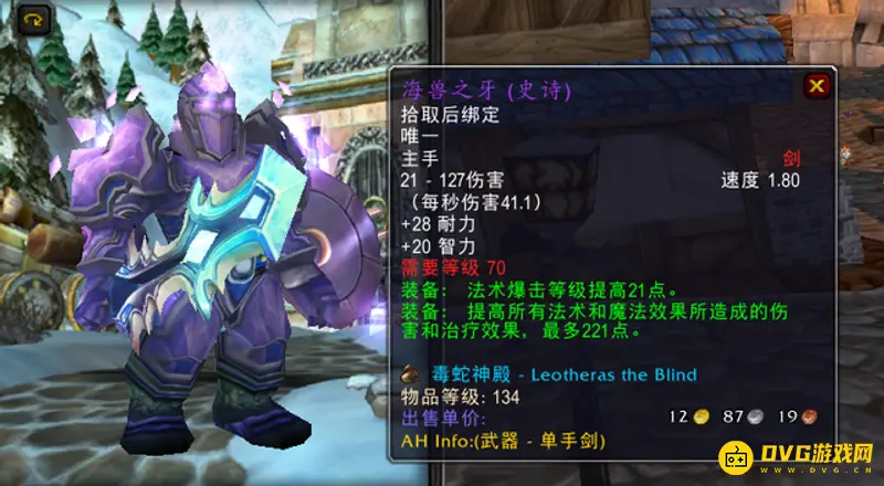 《魔兽世界》80级防骑武器推荐