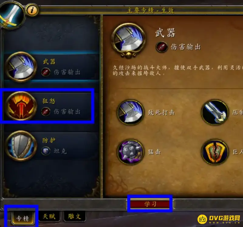 《魔兽世界》双天赋学习方法