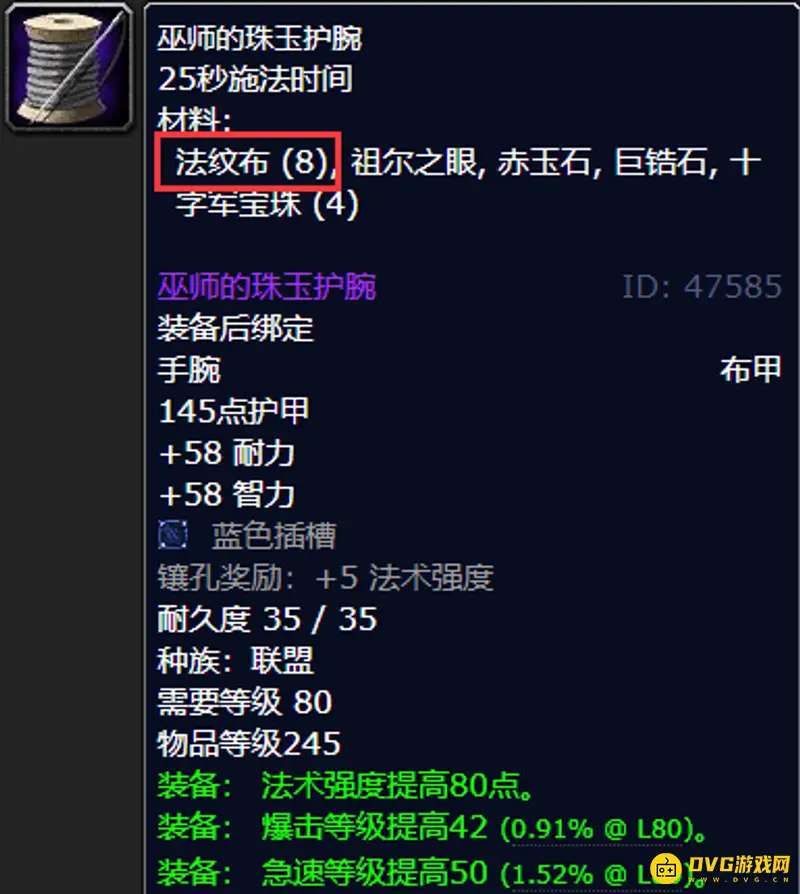 《魔兽世界》怀旧服裁缝分支选择