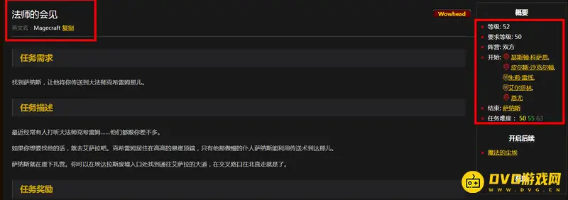 《魔兽世界》0到70速成