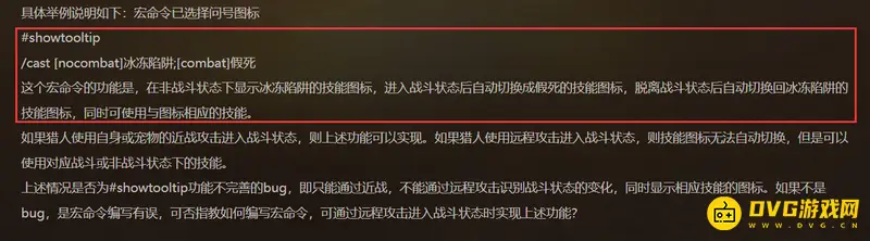 《魔兽世界》showtooltip命令解析