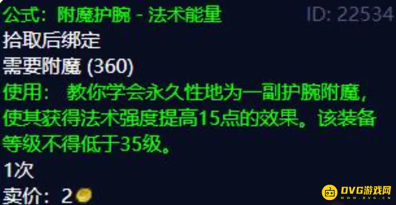 《魔兽世界》刀锋山附魔图纸位置分布