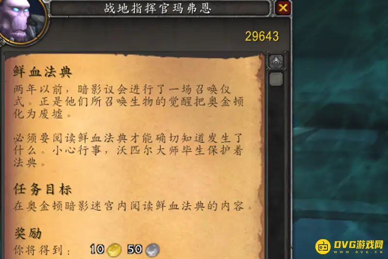 《魔兽世界》鲜血法典位置详解