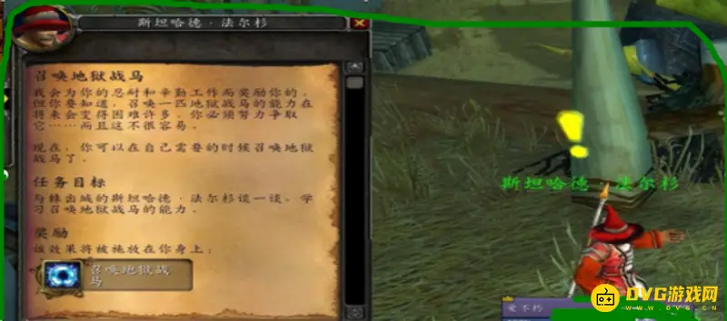 魔兽世界术士40级地狱战马任务流程详解