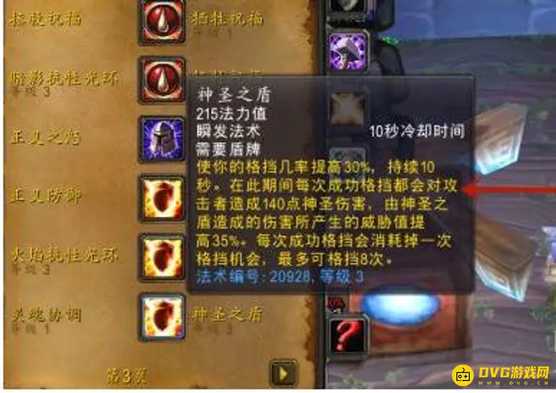 《魔兽世界》tbc防骑拉怪用满级奉献