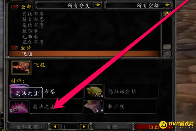 《魔兽世界》飞毯制作方法