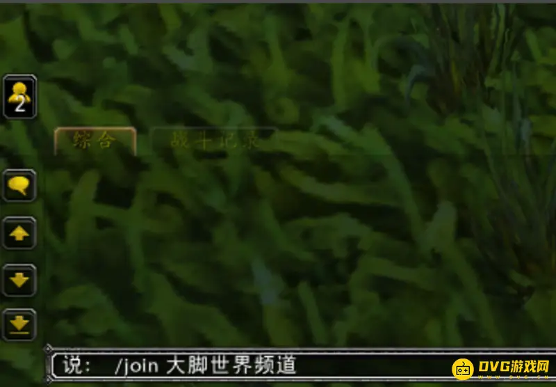 《魔兽世界》世界频道