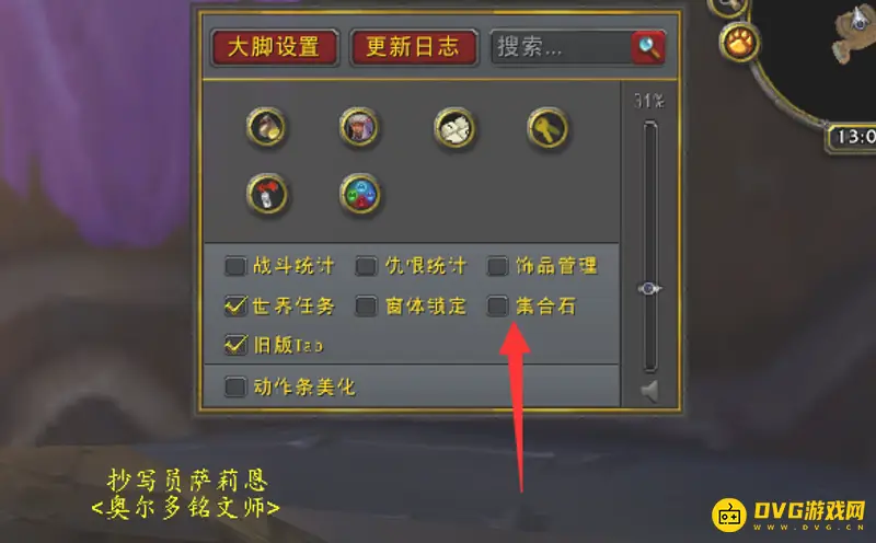 魔兽世界大脚集合石调出方法