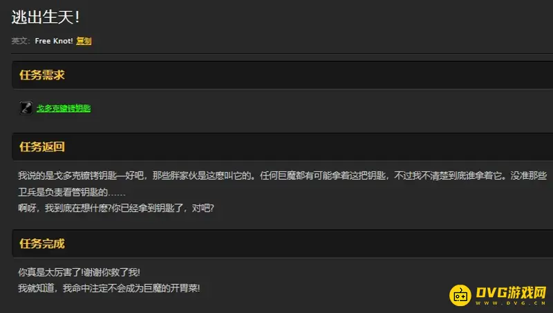 《魔兽世界》怀旧服戈多克镣铐钥匙用途详解