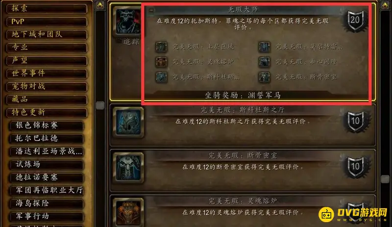 《魔兽世界》无暇大师成就获取攻略