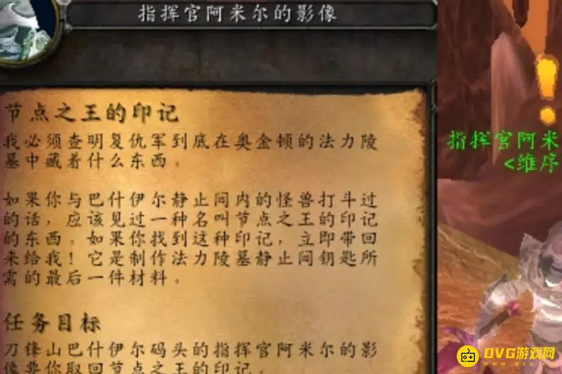 《魔兽世界》节点亲王的印记任务流程