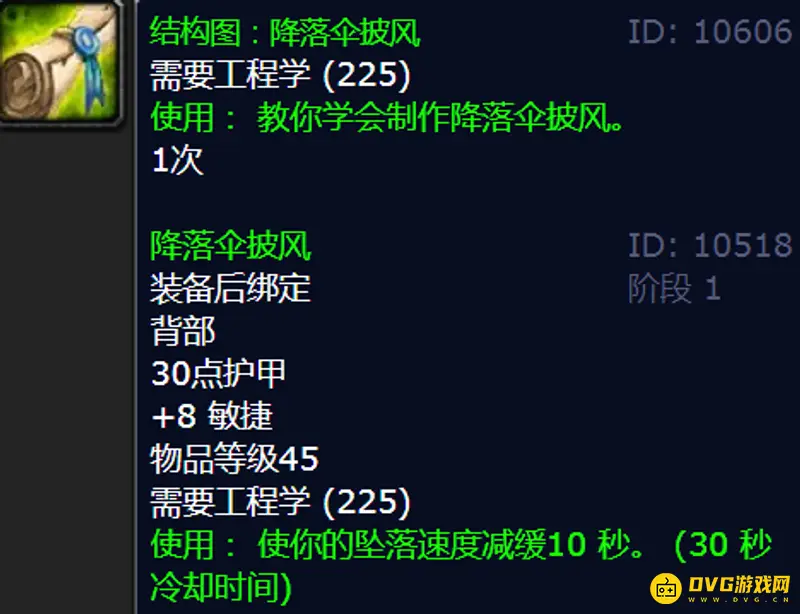 魔兽世界降落伞披风图纸获取方法