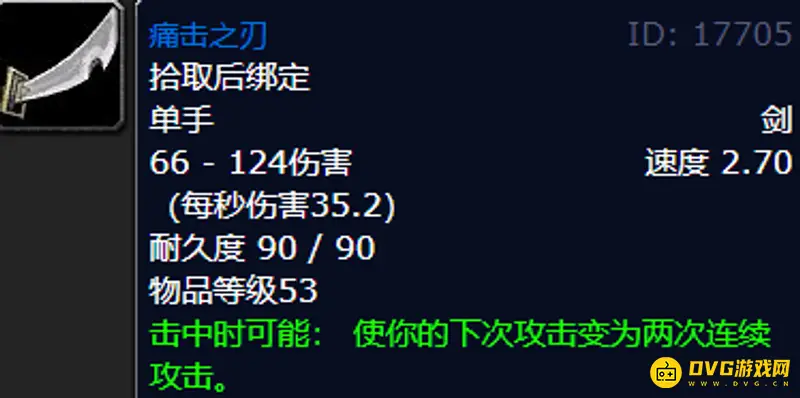 《魔兽世界》盗贼练级武器推荐