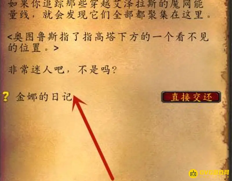 《魔兽世界》金娜的日记位置详解