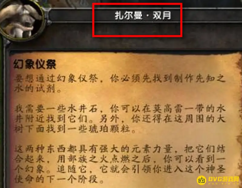 《魔兽世界》幻像的指引任务怎么完成-幻像的指引任务完成步骤