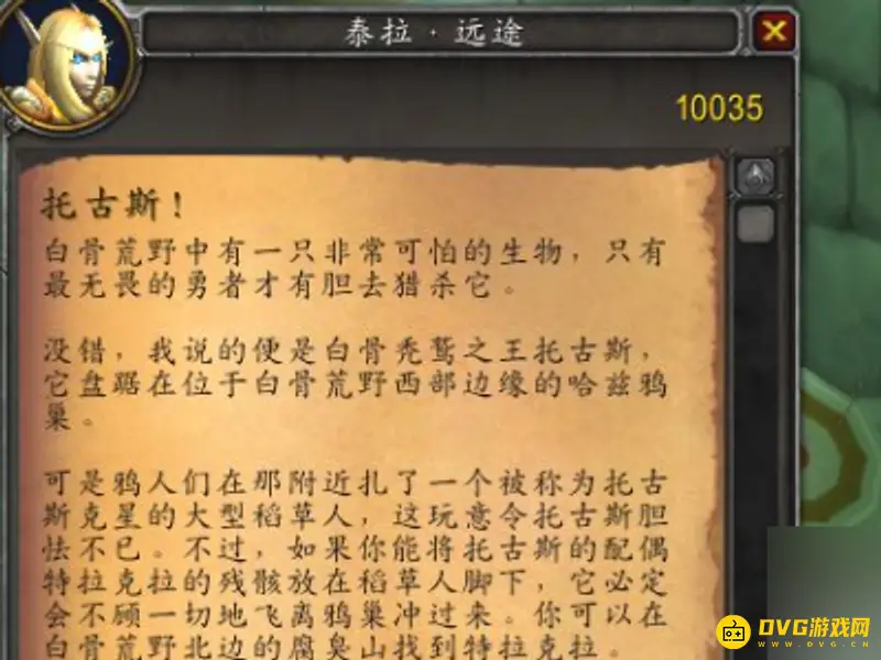 《魔兽世界》托古斯任务攻略