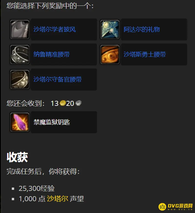 《魔兽世界》52区提升沙塔尔声望任务详解