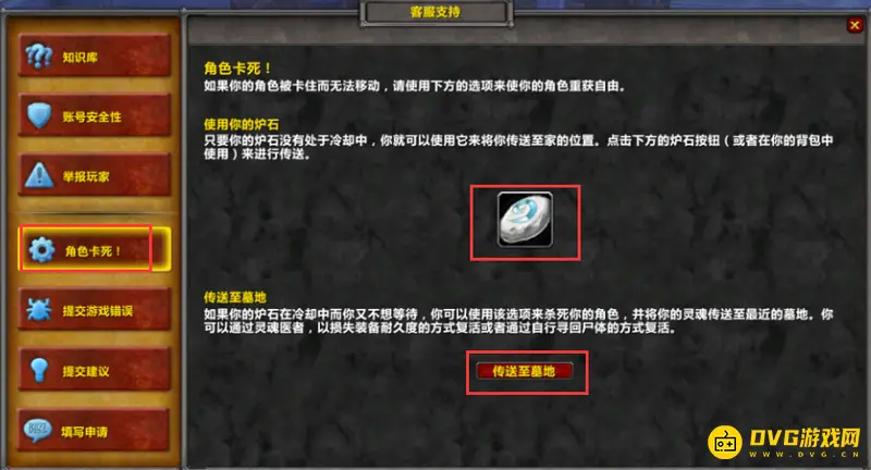 《魔兽世界》灵魂掉坑里复活方法详解