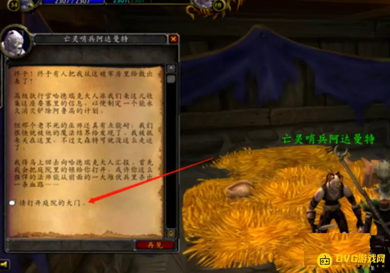 《魔兽世界》亡灵哨兵任务流程详解